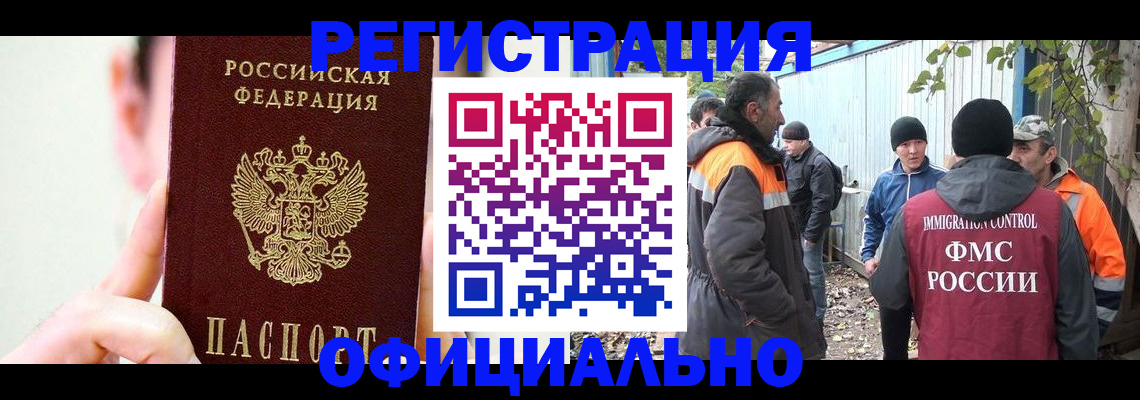 временная регистрация гарантия в Тайге