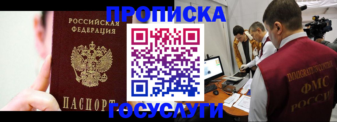 регистрация для школы в Тайге